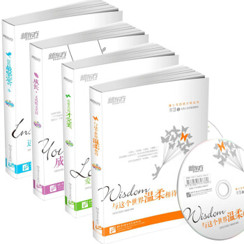包郵！英文枕邊書 與這個世界溫柔相待+愛要有你纔完美+成長又殘酷又美好+邁齣最堅定的一步 pdf epub mobi 電子書 下載