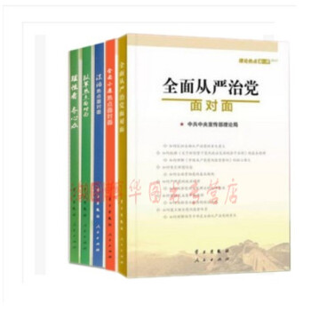 理論熱點麵對麵【2017+2016+2015+2014+2013】全5冊