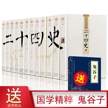 二十四史全套全译 白话24史 汉书三国志中国历史书籍 文白对照精华版 精选精译 套装全套共12册 pdf epub mobi 电子书 下载