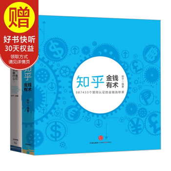 知乎選修課係列(創業+金融)(套裝共2冊) 中信齣版社
