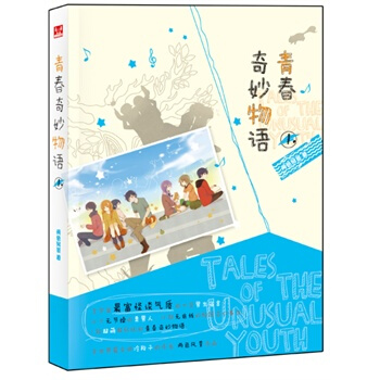 青春奇妙物语 pdf epub mobi 电子书 下载