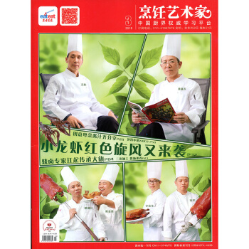 东方美食烹饪艺术家杂志2018年3月 pdf epub mobi 电子书 下载