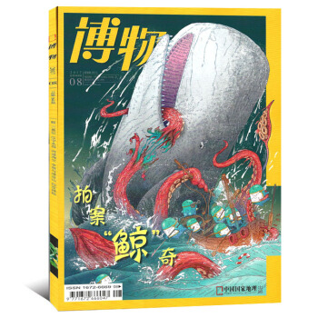 博物杂志2017年8月拍案‘鲸’奇少年科普人文自然探索类期刊