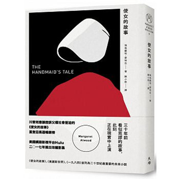 【中商原版】使女的故事 港台原版 天培 玛格丽特爱特伍 pdf epub mobi 电子书 下载