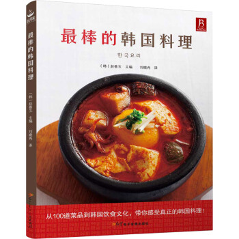 最棒的韩国料理 菜谱书 韩食料理制作书籍 韩国料理制作大全 学做韩国菜美食菜谱 pdf epub mobi 电子书 下载