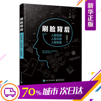 刷臉背後 pdf epub mobi 電子書 下載