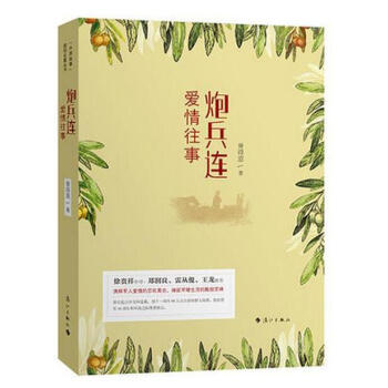 【新書上架】炮兵連愛情往事 胥得意/著 中國當代長篇小說 pdf epub mobi 電子書 下載