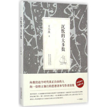 沉默的大多数 王小波 pdf epub mobi 电子书 下载