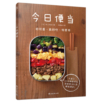 今日便當 做便當的書籍日式便當書籍大全日本便當書籍 201款烹飪書籍大全食譜 傢常美食