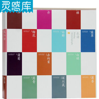 色谱 2015版国际通用四色色卡 印刷标准色谱与配色方案 CMYK色卡色谱书籍 和谐印谱 pdf epub mobi 电子书 下载