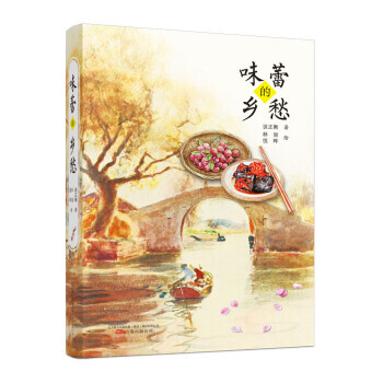 味蕾的乡愁 谈正衡 用味道回忆生活 生活美食饮食文化散文随笔书籍 舌尖上的旅行一饭一世界 pdf epub mobi 电子书 下载