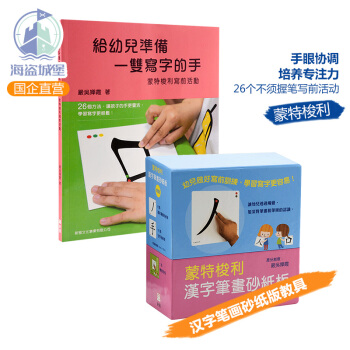 濛特梭利寫前訓練套裝2冊 港颱原版 濛特梭利寫前活動 漢字筆畫砂紙闆 幼教 學習教具 pdf epub mobi 電子書 下載