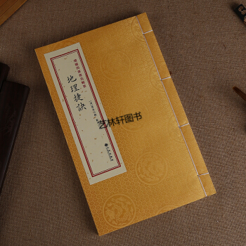 地理捷诀 增补四库全书青乌辑要[清]傅禹辑古代地理堪舆风水 葬法二十四山法