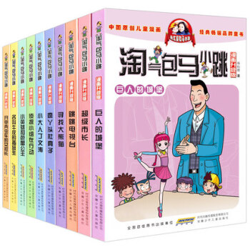 【第二季】包郵 淘氣包馬小跳 漫畫升級版係列全套10冊 7-14歲馬小跳玩數學小學生課外書