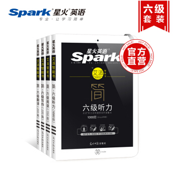 星火英语艾派简新题型改革2017大学英语六级听力阅读理解翻译写作范文特训 备考强化训练 pdf epub mobi 电子书 下载