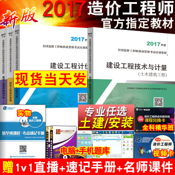 造價工程師2017教材 土建築/安裝建設工程計價案例 造價師全套4本 官方正版 土木建築工程 pdf epub mobi 電子書 下載
