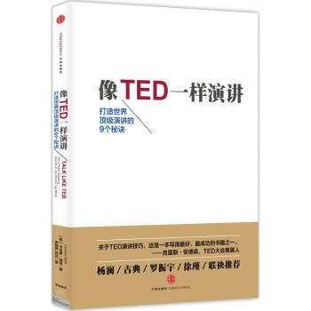 像TED一样演讲 pdf epub mobi 电子书 下载