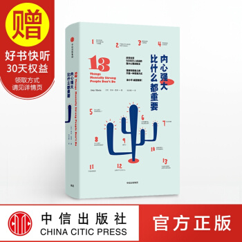 內心強大比什麼都重要 中信齣版社 pdf epub mobi 電子書 下載
