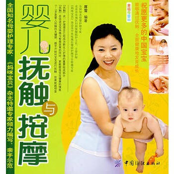婴儿抚触与按摩 0-2岁
