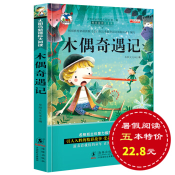【5本22.8元】木偶奇遇記彩圖注音版小學新課標課外閱讀故事書 世界經典兒童文學故事書 pdf epub mobi 電子書 下載