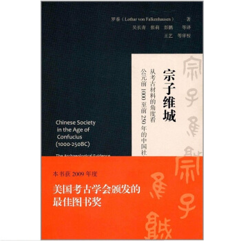 宗子維城:從考古材料的角度看公元前1000至前250年的中國社會 pdf epub mobi 電子書 下載