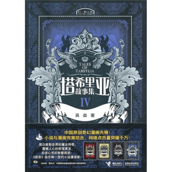 塔希裏亞故事集4 pdf epub mobi 電子書 下載