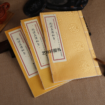 地理真传秘旨 上中下全三册 杨筠松著 古代地理堪舆风水著作 阴阳宅风水 杨公风水 pdf epub mobi 电子书 下载