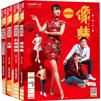 2018像典图集 头像篇/速写篇/石膏像篇/几何体和静物篇 (共4册) 解剖人物速写照片 素描基础 pdf epub mobi 电子书 下载
