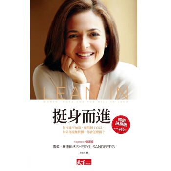 【中商原版】挺身而進(暢銷迴饋版) 颱版原版 雪柔桑德伯格 SherylSandberg 天下雜誌 pdf epub mobi 電子書 下載