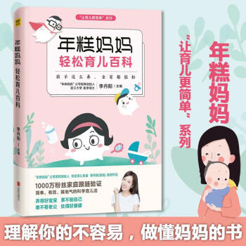 年糕妈妈轻松育儿百科 pdf epub mobi 电子书 下载