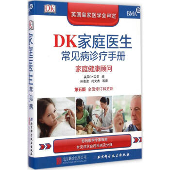 DK傢庭醫生常見病診療手冊(第5版) pdf epub mobi 電子書 下載