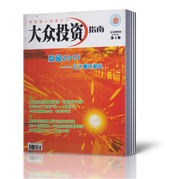 大众投资指南杂志 2017年1/3期+3/6-10期+2016年3/4/5/10/11/14期14本 pdf epub mobi 电子书 下载