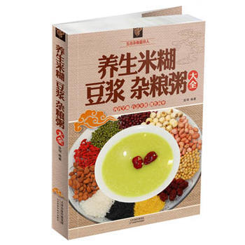 正版 養生米糊豆漿雜糧粥大全 張明 現代醫學保健知識 五榖雜糧與健康 養生保健暢銷書籍