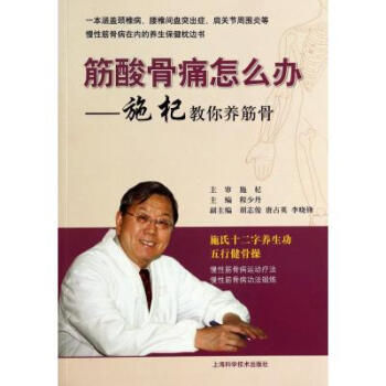 筋酸骨痛怎么办--施杞教你养筋骨 程少丹 正版书籍 pdf epub mobi 电子书 下载