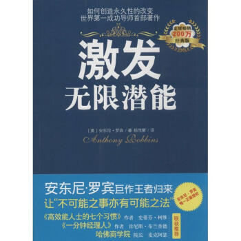 激发无限潜能(经典版)