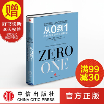 包邮 从0到1：开启商业与未来的秘密 彼得蒂尔 中信出版社 pdf epub mobi 电子书 下载