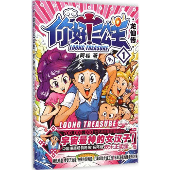 你好!三公主龍仙傳.第1捲 pdf epub mobi 電子書 下載