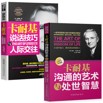 正版2冊 卡耐基說話技巧與人際交往 魅力口纔與說話技巧溝通的藝術溝通技巧書籍卡耐基人際交往成功勵誌 pdf epub mobi 電子書 下載