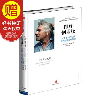 维珍创业经 中信出版社 pdf epub mobi 电子书 下载