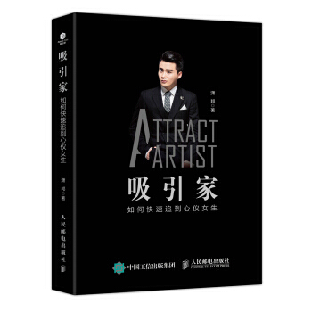 吸引家如何快速追到心仪女生 pdf epub mobi 电子书 下载