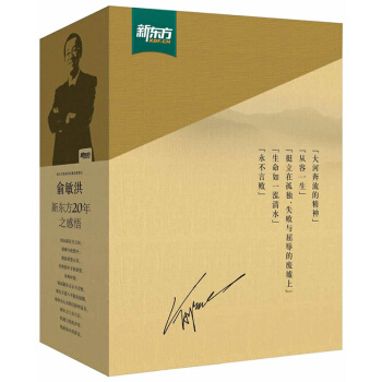 [套裝共5本]俞敏洪勵誌圖書套裝 新東方 pdf epub mobi 電子書 下載