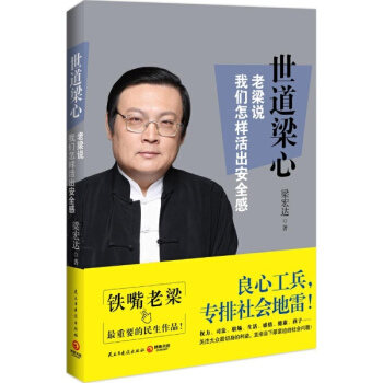 世道梁心 pdf epub mobi 電子書 下載