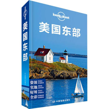 孤獨星球Lonely Planet旅行指南係列:美國東部 pdf epub mobi 電子書 下載