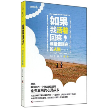 如果我活著迴來,就接受現在的人生 pdf epub mobi 電子書 下載