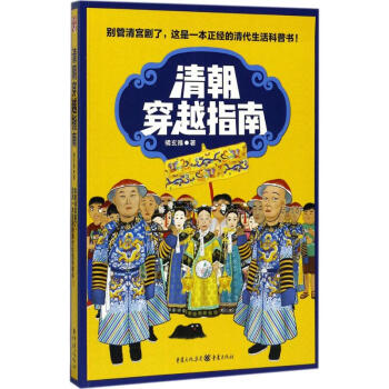 清朝穿越指南 pdf epub mobi 電子書 下載