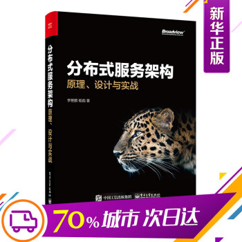 分布式服務架構