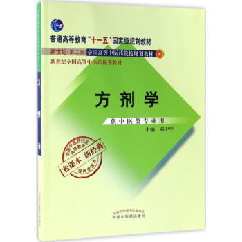 方劑學 pdf epub mobi 電子書 下載