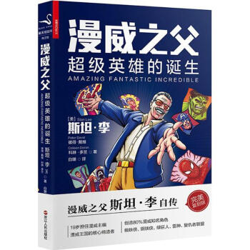 漫威之父(完美复刻版) pdf epub mobi 电子书 下载