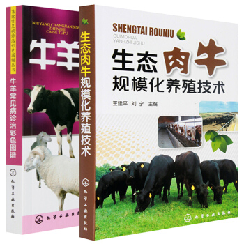 牛羊常見病診治彩色圖譜+生態肉牛規模化養殖技術 牛羊病防製疾病預防防治養牛技術大全書 pdf epub mobi 電子書 下載