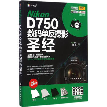 Nikon D750数码单反摄影圣经 pdf epub mobi 电子书 下载